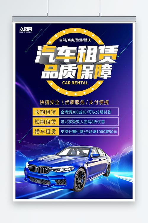 驾享自由，租出精彩——创意汽车租赁，让每一段旅程都与众不同