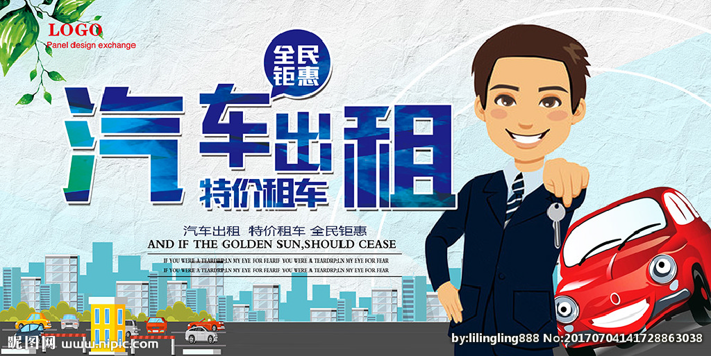 汽车出租海报设计图__海报设计_广告设计_设计图库